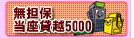 ���S�ۓ����݉z5000