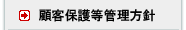 �ڋq�ی�Ǘ����j