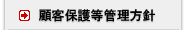 �ڋq�ی�Ǘ����j
