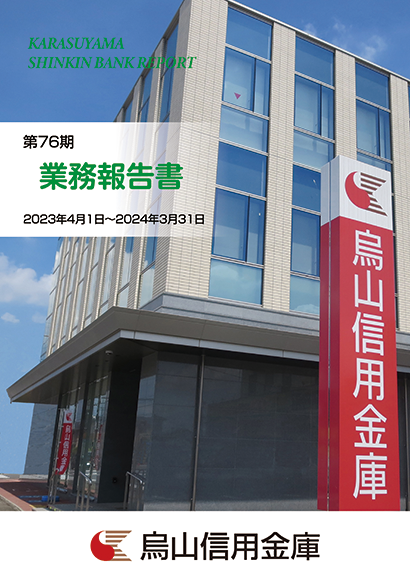 第76期業務報告書表紙