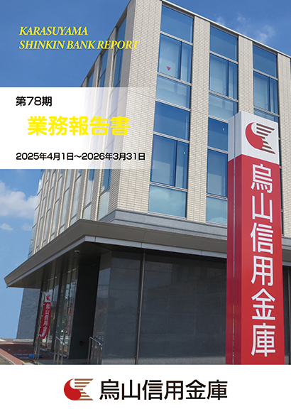 第78期業務報告書表紙