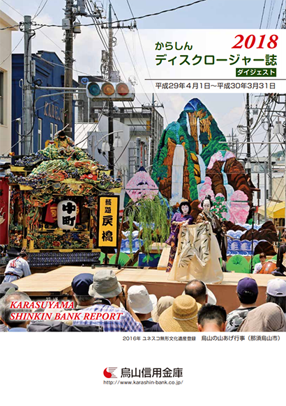 ディスクロージャー誌2018年度表紙