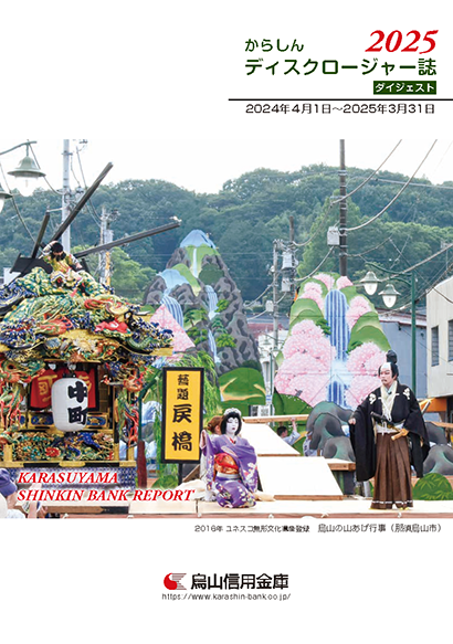 ディスクロージャー誌2025年度表紙