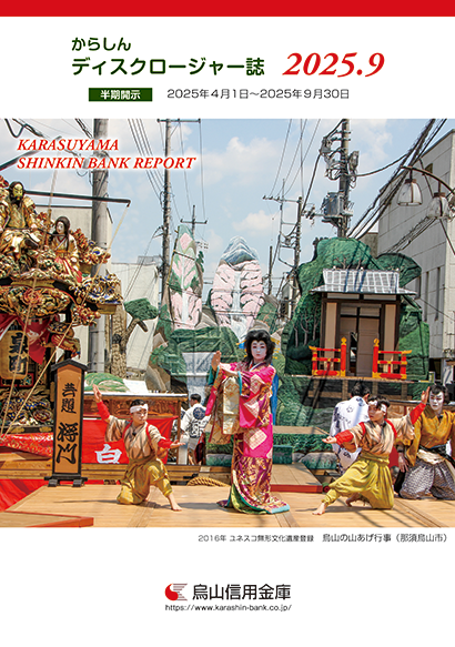 ディスクロージャー誌2025年度表紙